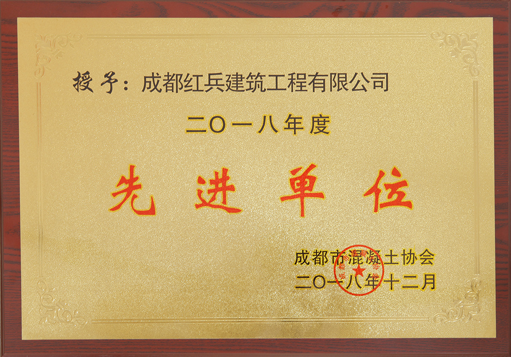 2018年度先進單位