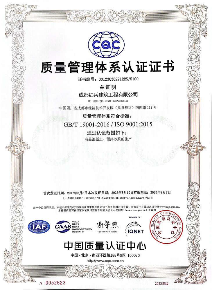 質(zhì)量管理體系認(rèn)證證書