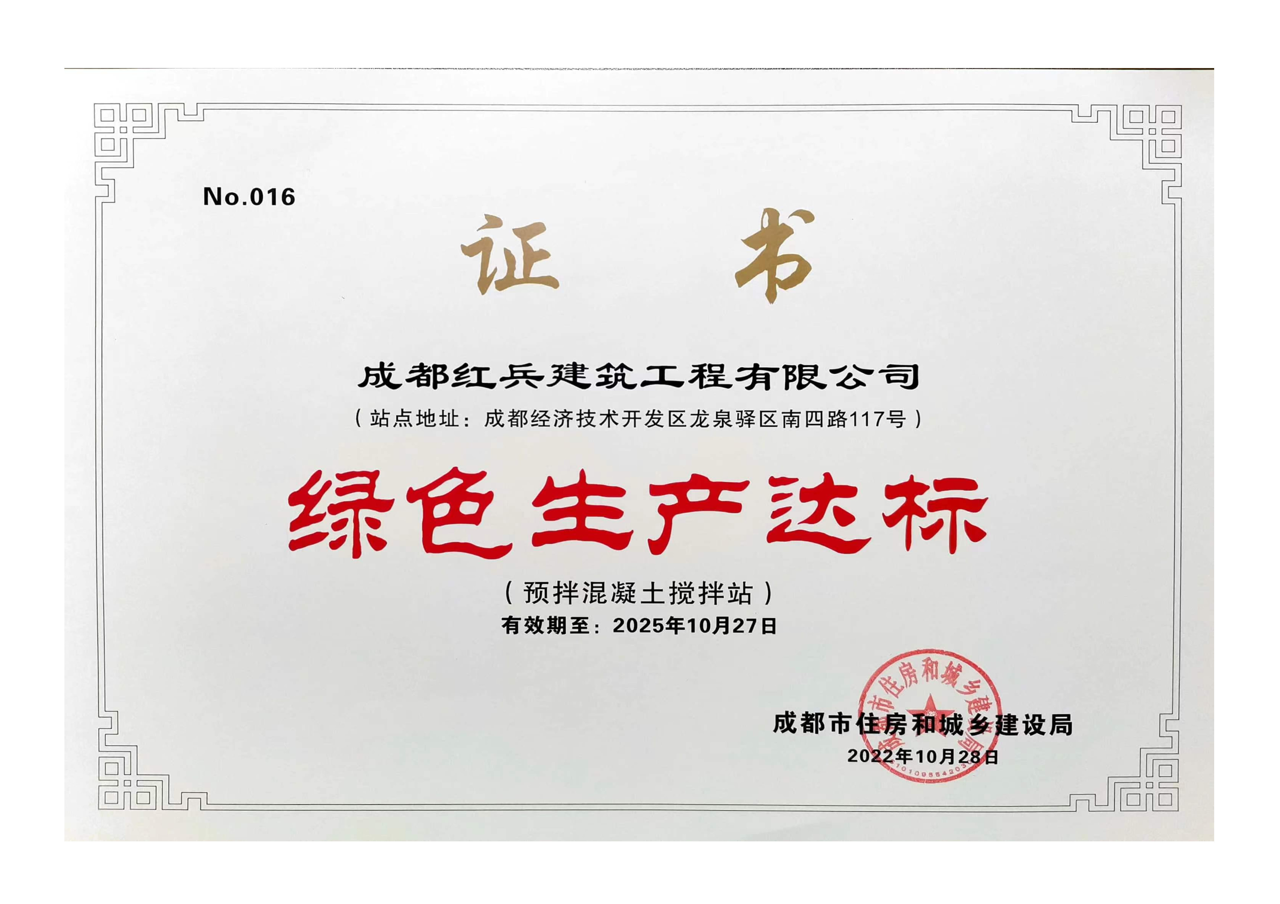 綠色生產(chǎn)達標(biāo)（預(yù)拌混凝土攪拌站）