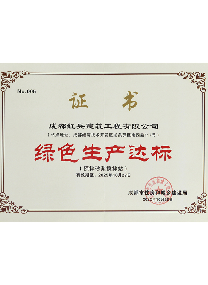 預拌砂漿綠色生產達標