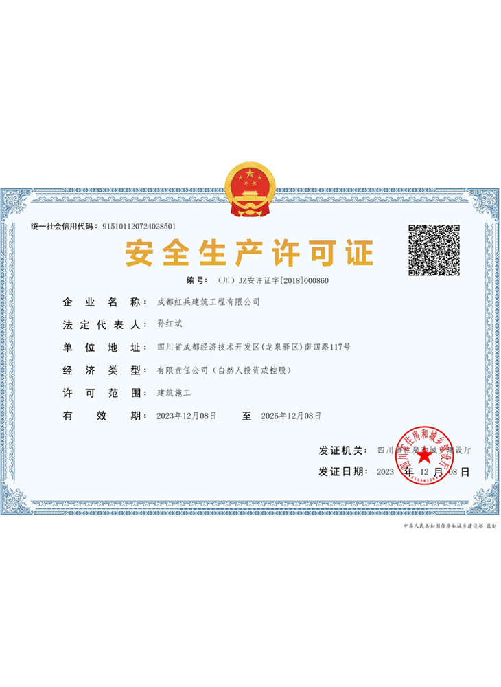 安全生產(chǎn)許可證