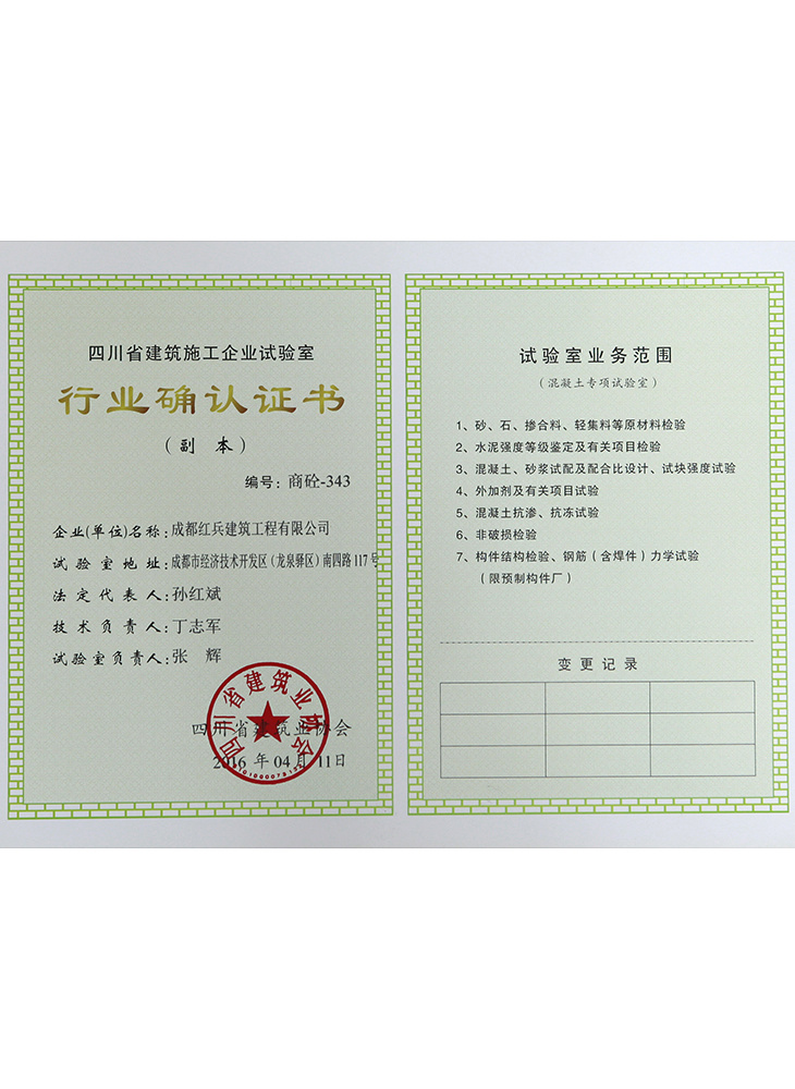 行業(yè)確認證書（副本）