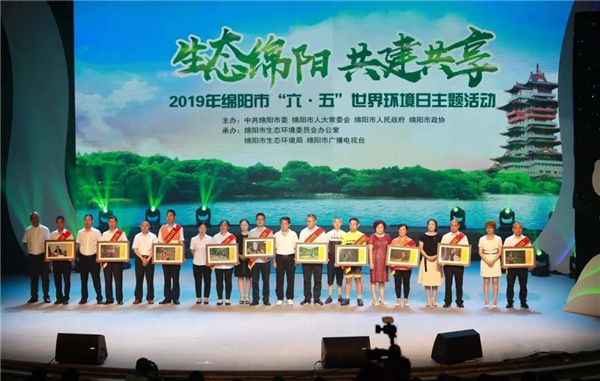 四川显兴实业集团有限公司荣获绵阳市首届十佳环保企业