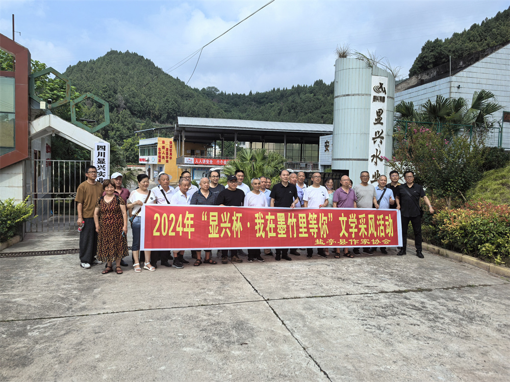 “顯興杯?我在墨竹里等你” 文學(xué)采風(fēng)活動(dòng)順利舉行