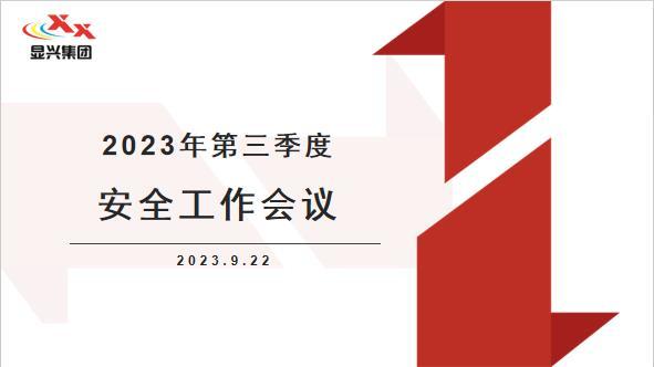 整体公司举行清静生产专题培训暨召开三季度安委会