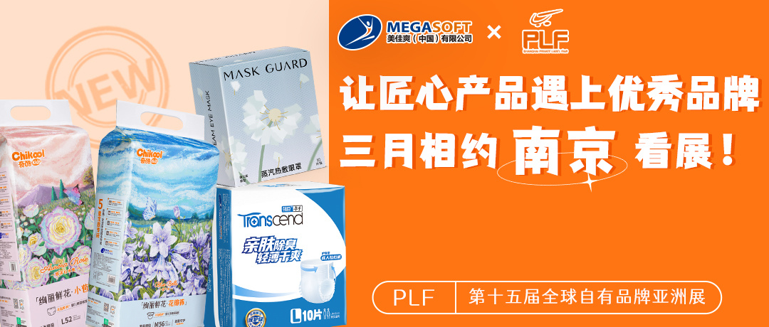 让匠心产品遇上优秀品牌丨三月相约南京PLF