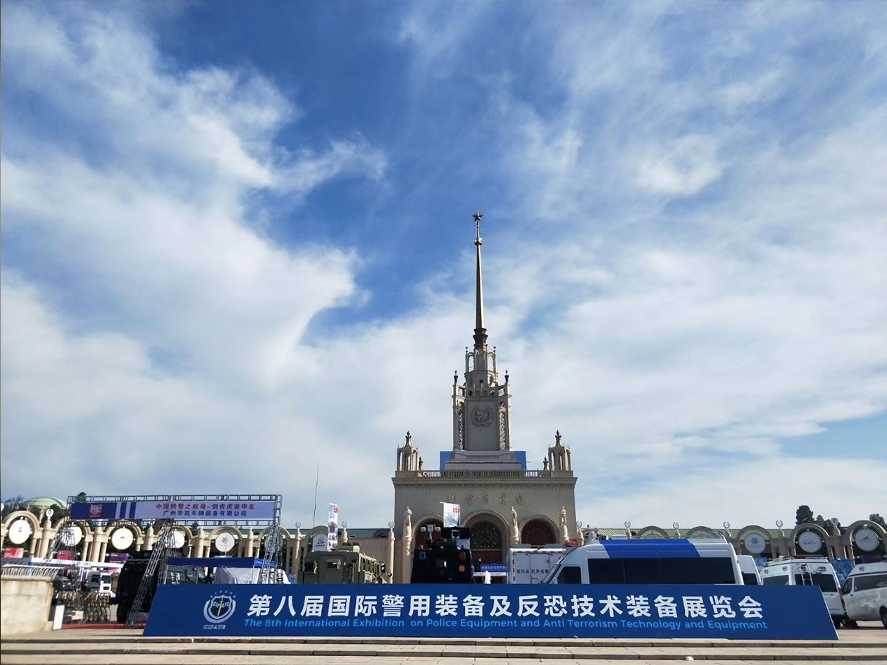 北京第八届国际警用装备及反恐技术装备展览会 ——现场报道