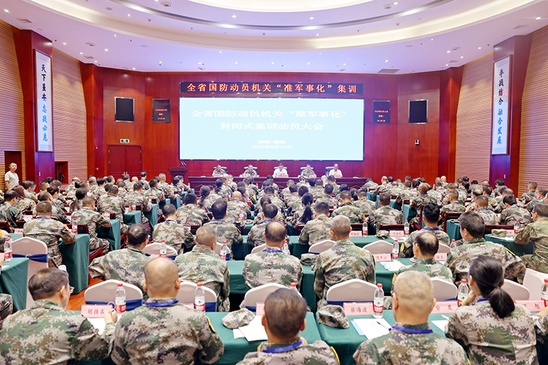 湖南省国防动员机关“准军事化”封闭式集训在衡阳举行