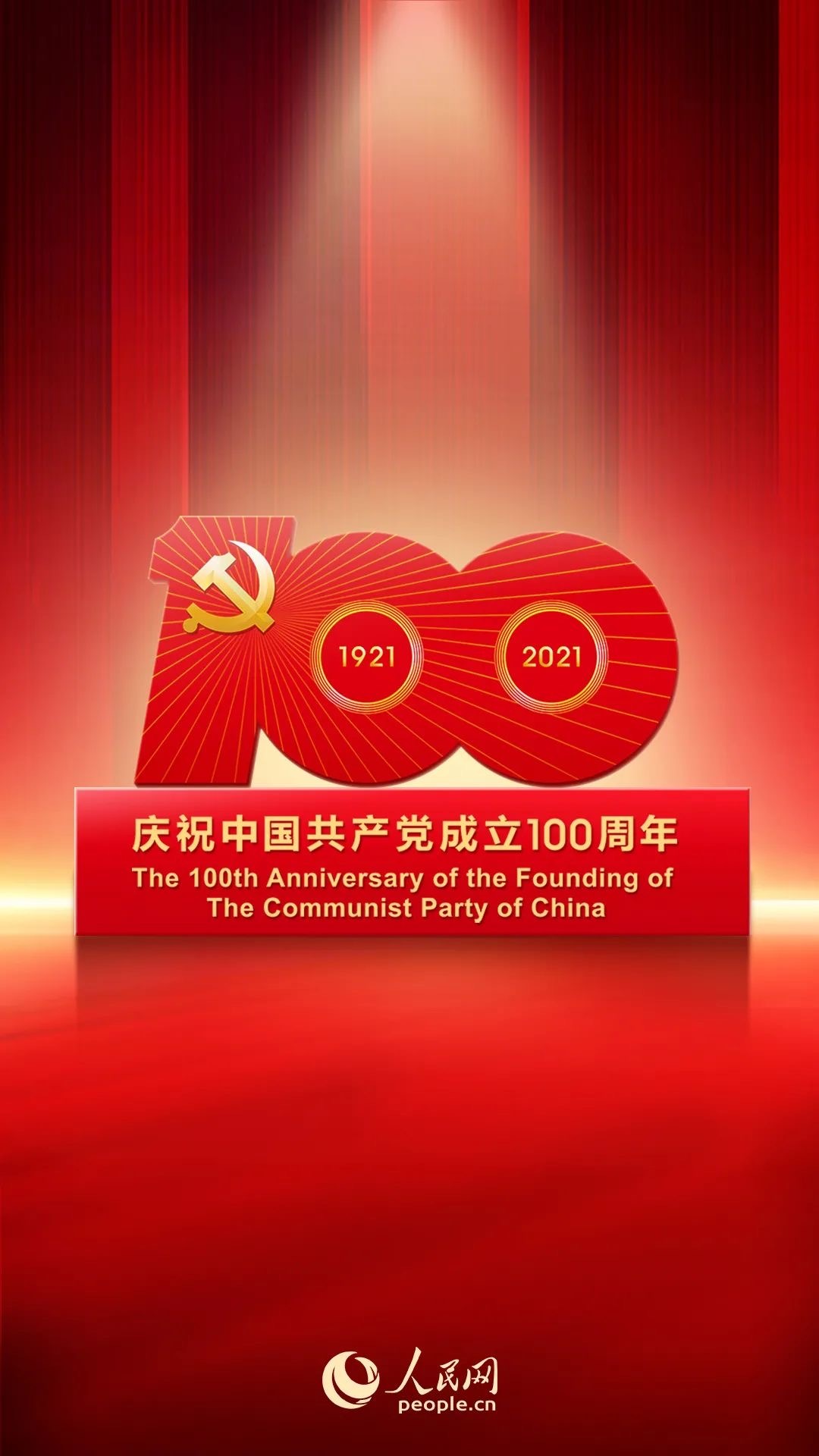 Tribute to the 100th anniversary of the Communist Party of China