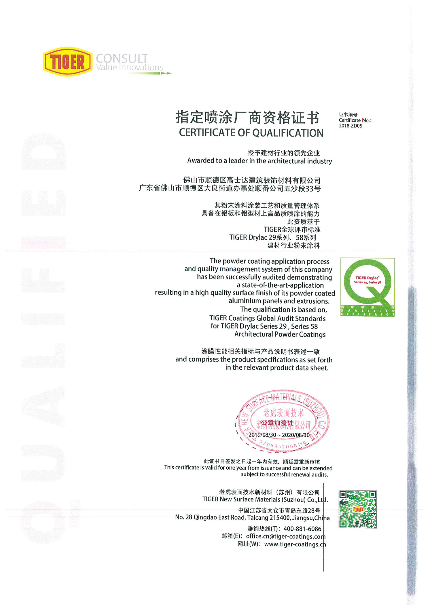 高士达指定喷涂厂商资格证书