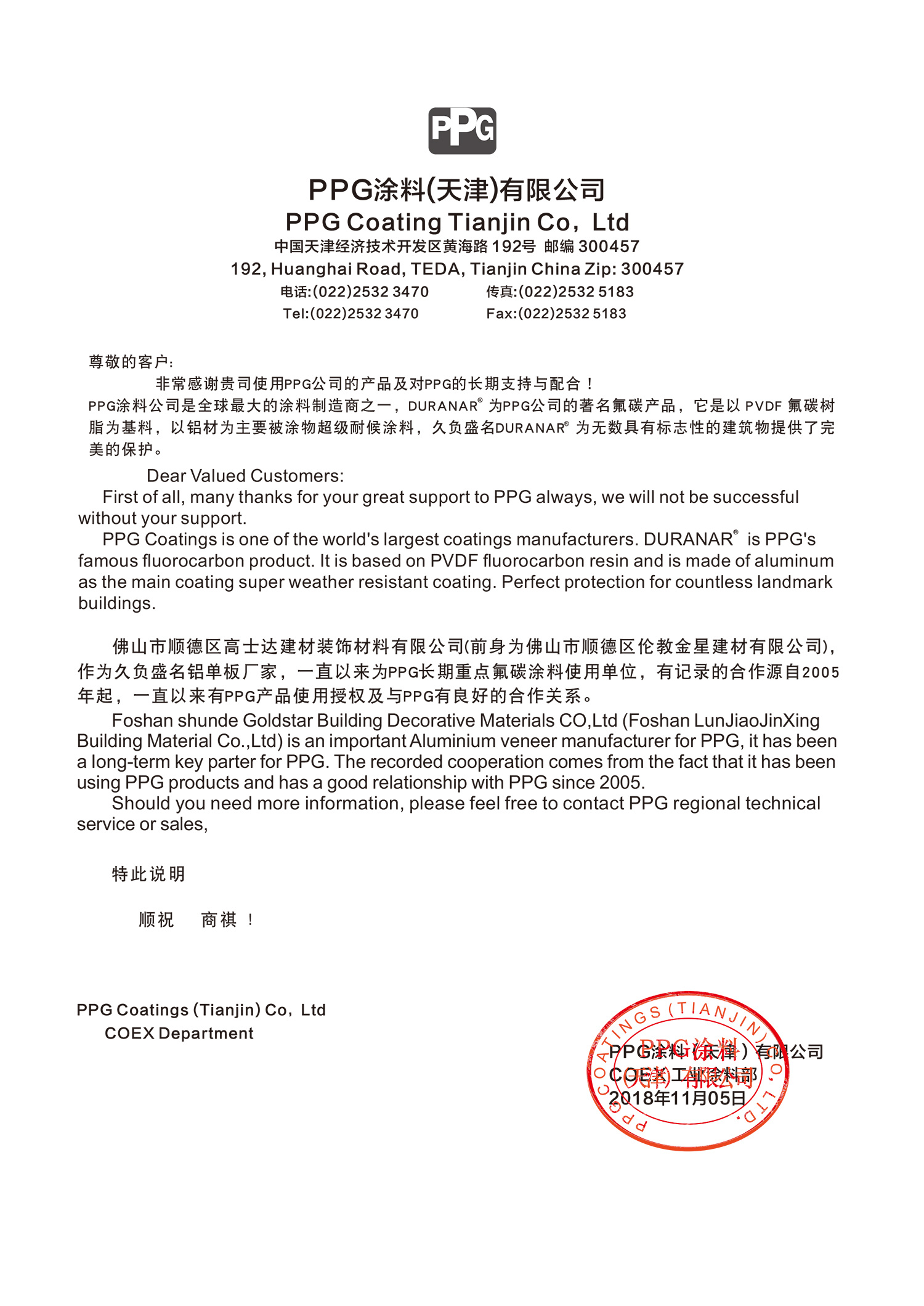 PPG涂料与高士达合作说明2019