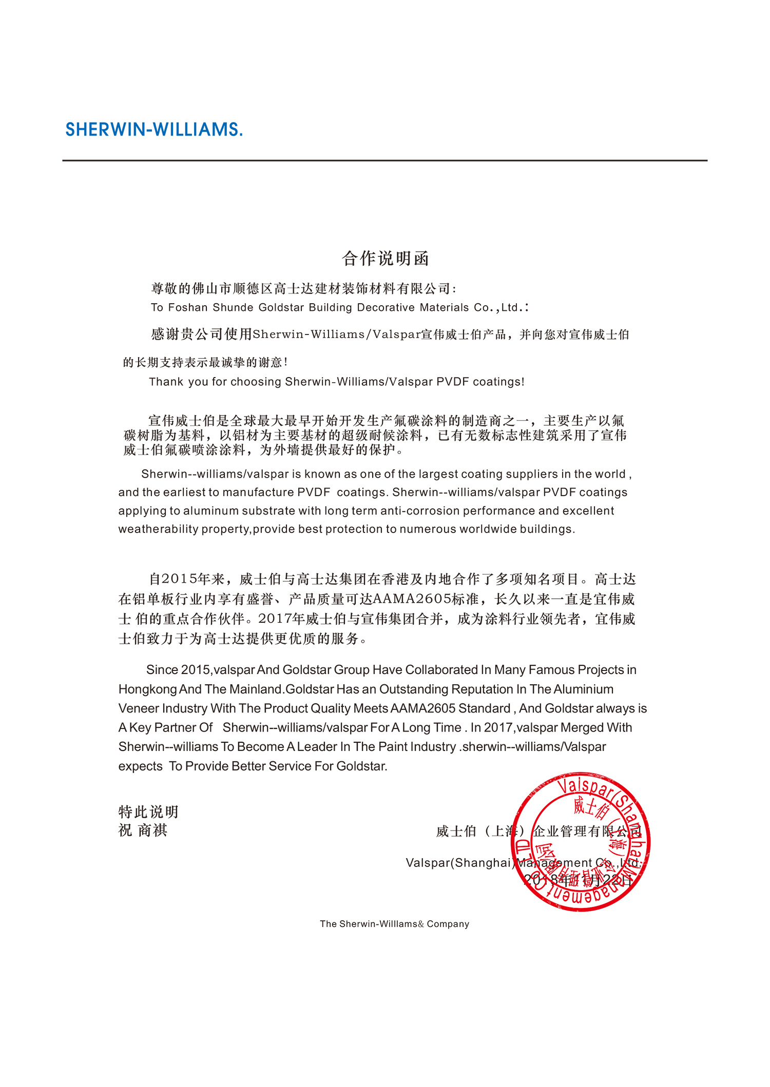 威士伯与高士达合作说明函
