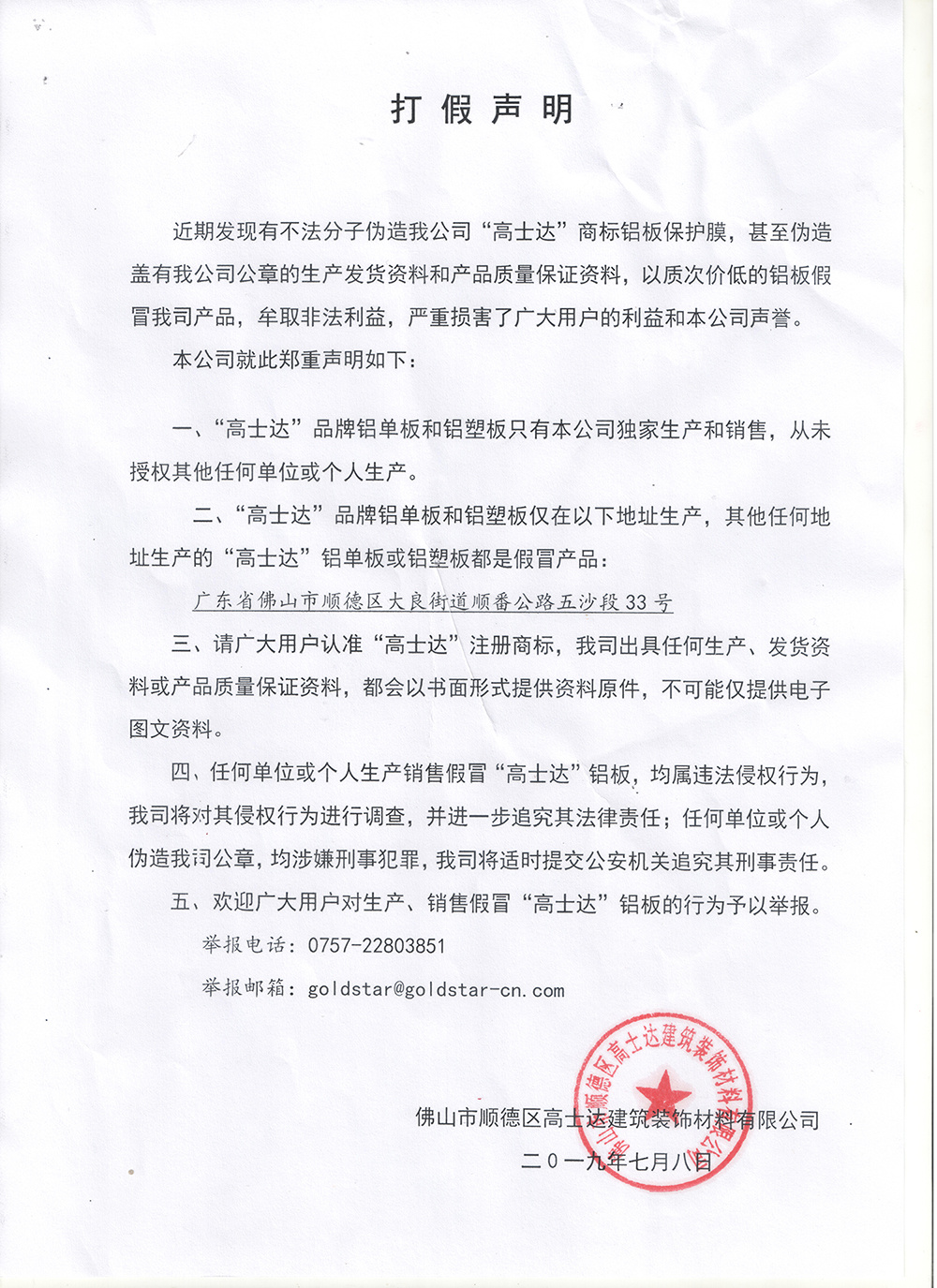 高士达集团
