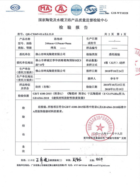質(zhì)檢報(bào)告