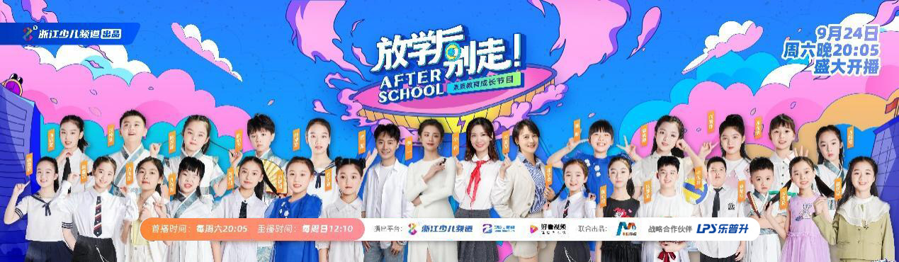 LPS Stationery &《AFTER SCHOOL》Escort The Healthy Growth Of Teenager