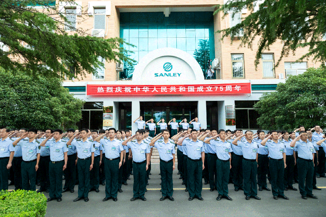 青島三利集團慶祝中華人民共和國成立75周年