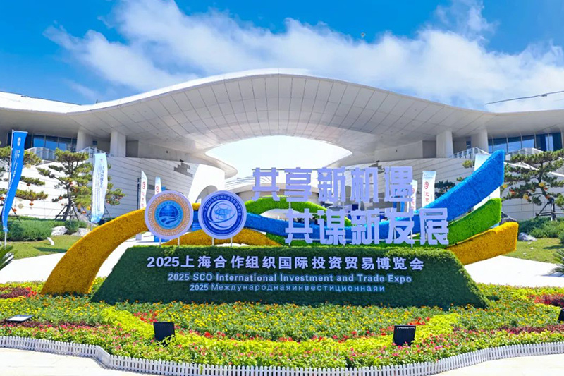 青岛7163银河官方网址亮相2025上海合作组织国际投资贸易博览会
