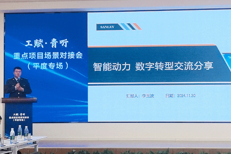 “工賦·青聽”平度專場 三利泵業、三利智能動力書寫數字化轉型新篇章