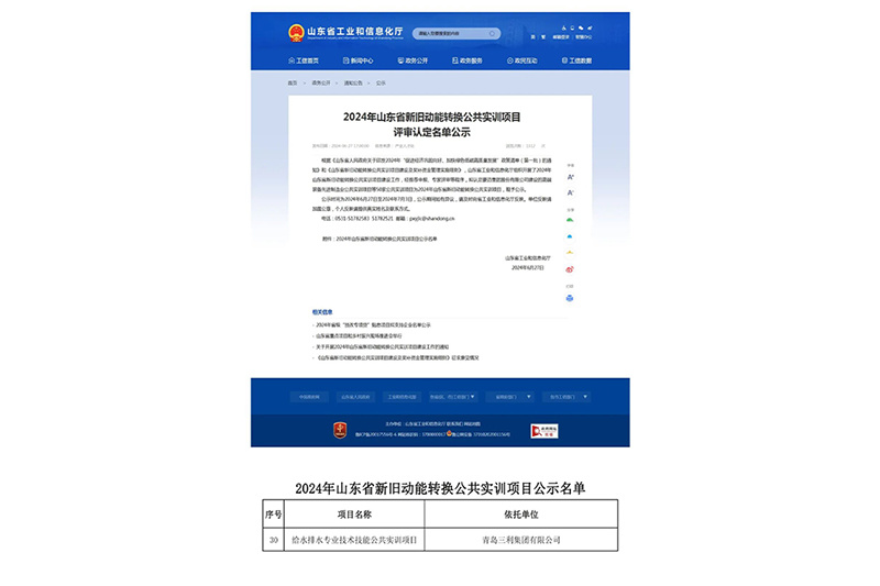 三利集團(tuán)一項(xiàng)目入選山東省新舊動(dòng)能轉(zhuǎn)換公共實(shí)訓(xùn)項(xiàng)目
