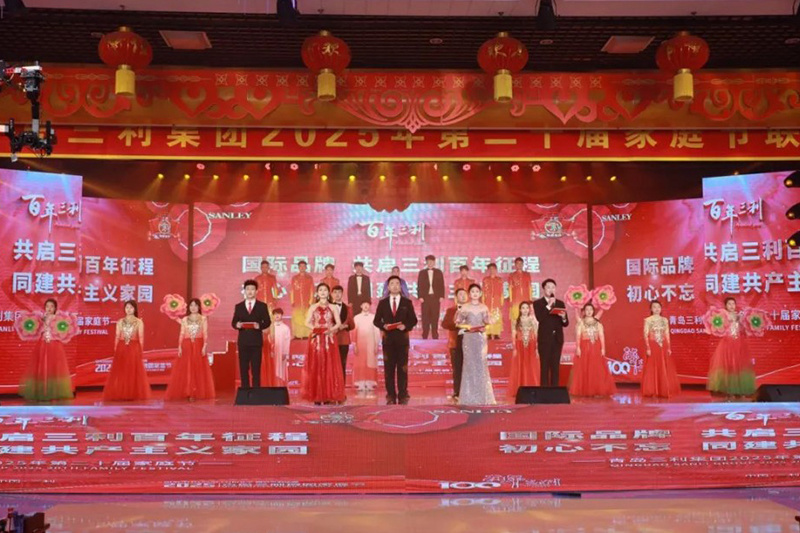 青島三利集團(tuán)隆重慶祝第二十屆家庭節(jié)