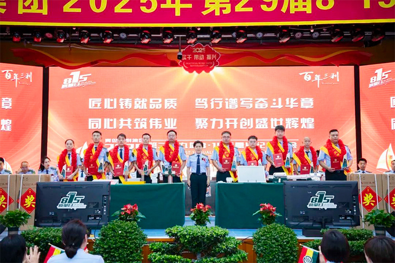 青岛7163银河官方网址第29届8·15质量日纪念大会胜利召开