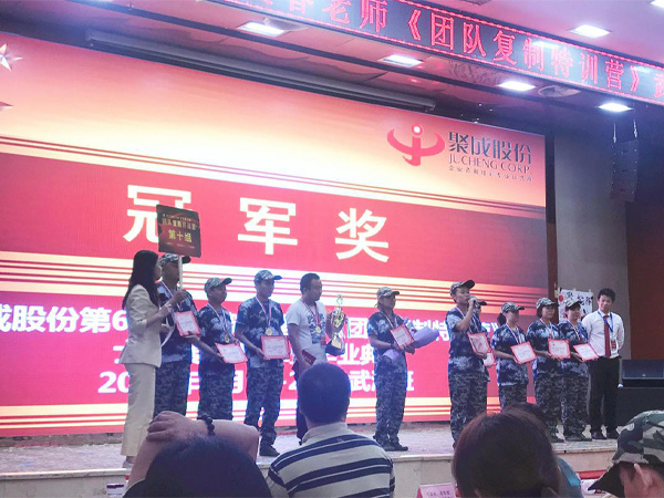 聚成股份《團隊復制》三天兩夜培訓