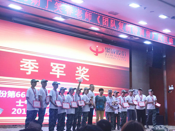 聚成股份《團隊復制》三天兩夜培訓
