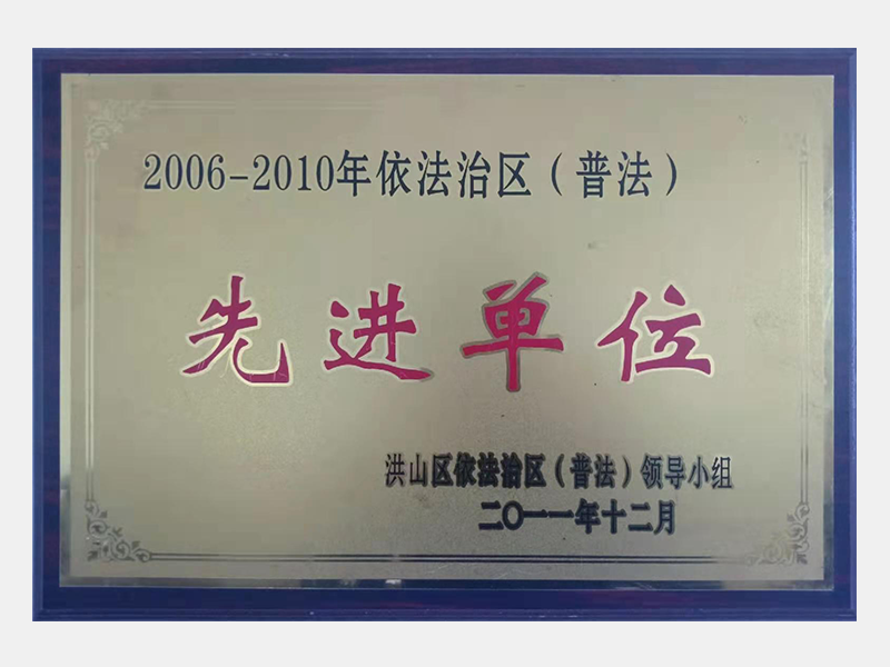 先進(jìn)單位