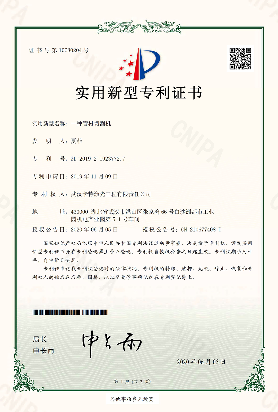 一種管材切割機