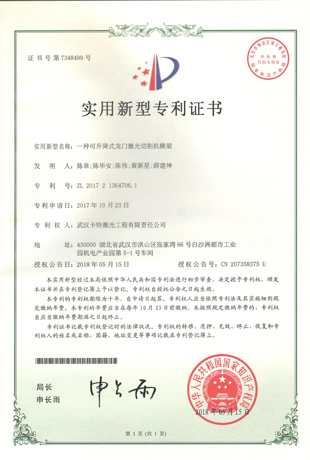 一種可升降式龍門(mén)激光切割機橫梁