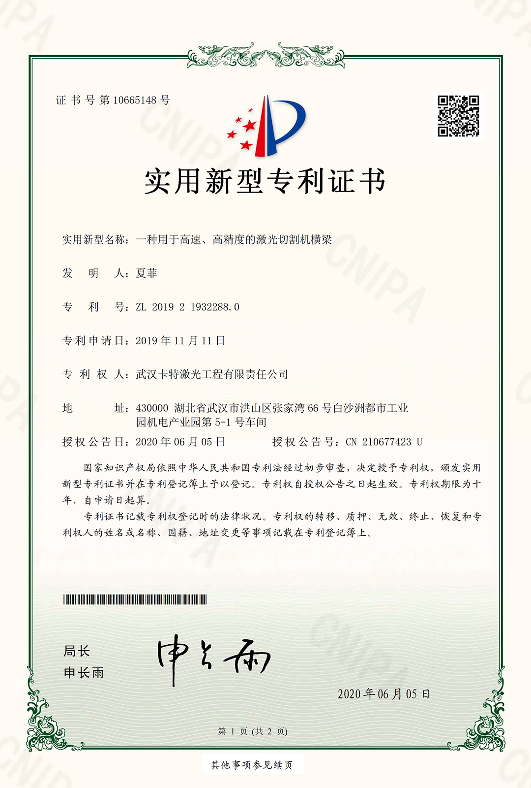 一種用于高速、高精度的激光切割機橫梁