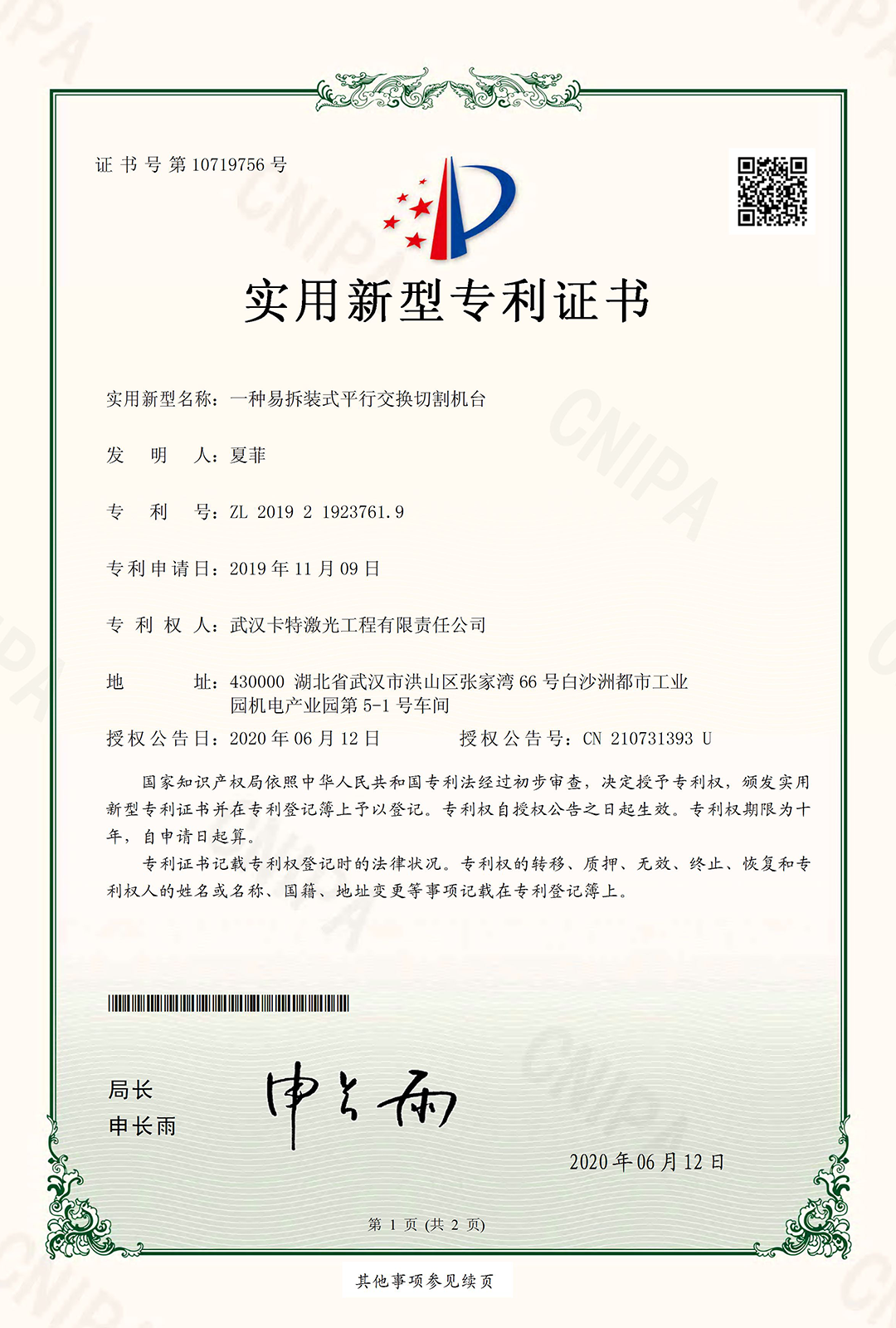 一種易拆裝式平行交換切割機臺
