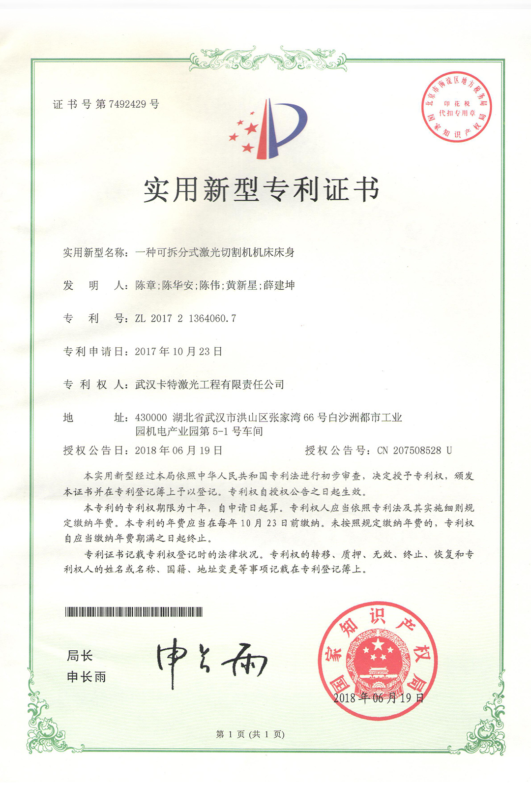 一種可拆分式激光奇切割機機床床身