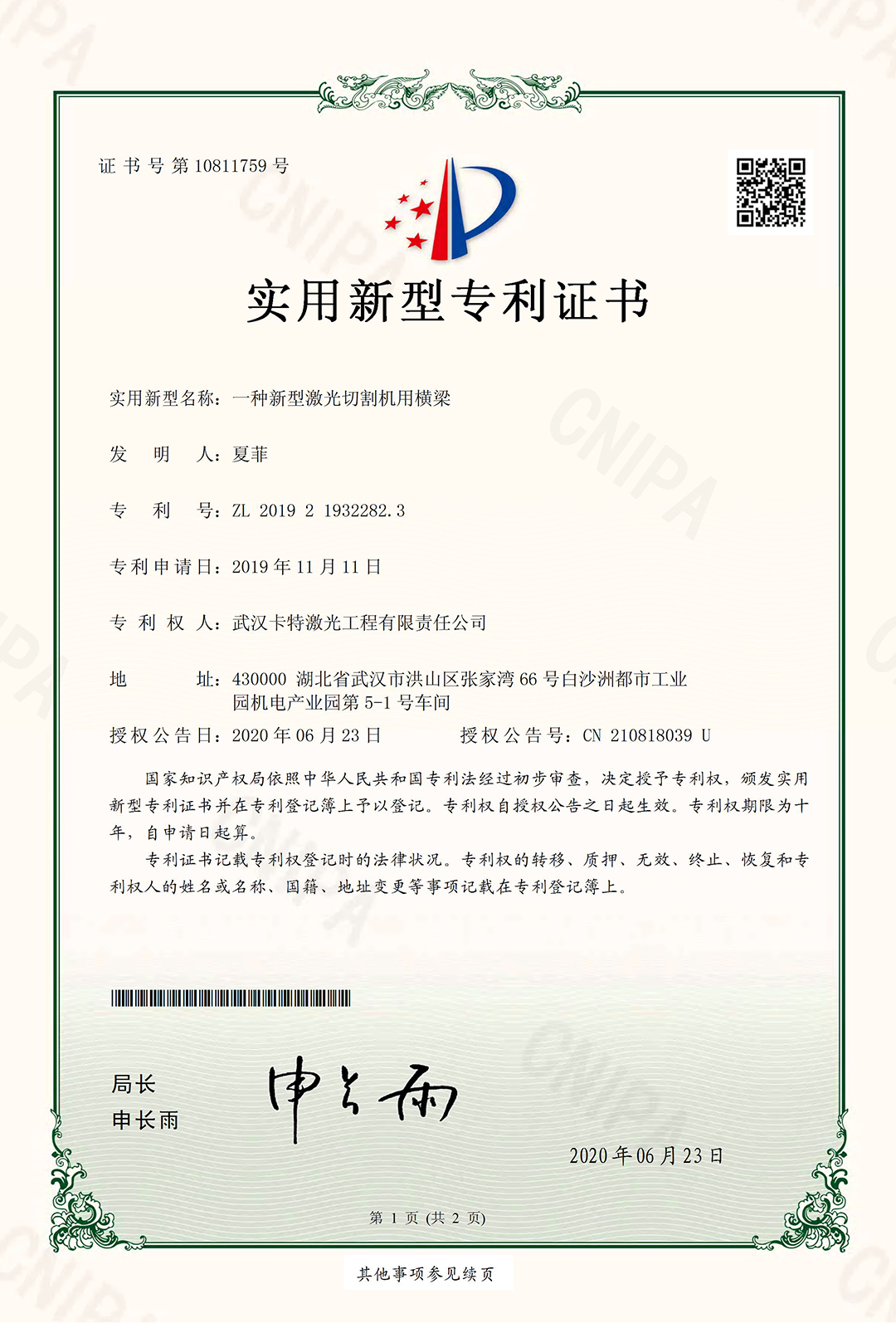 一種新型激光切割機用橫梁