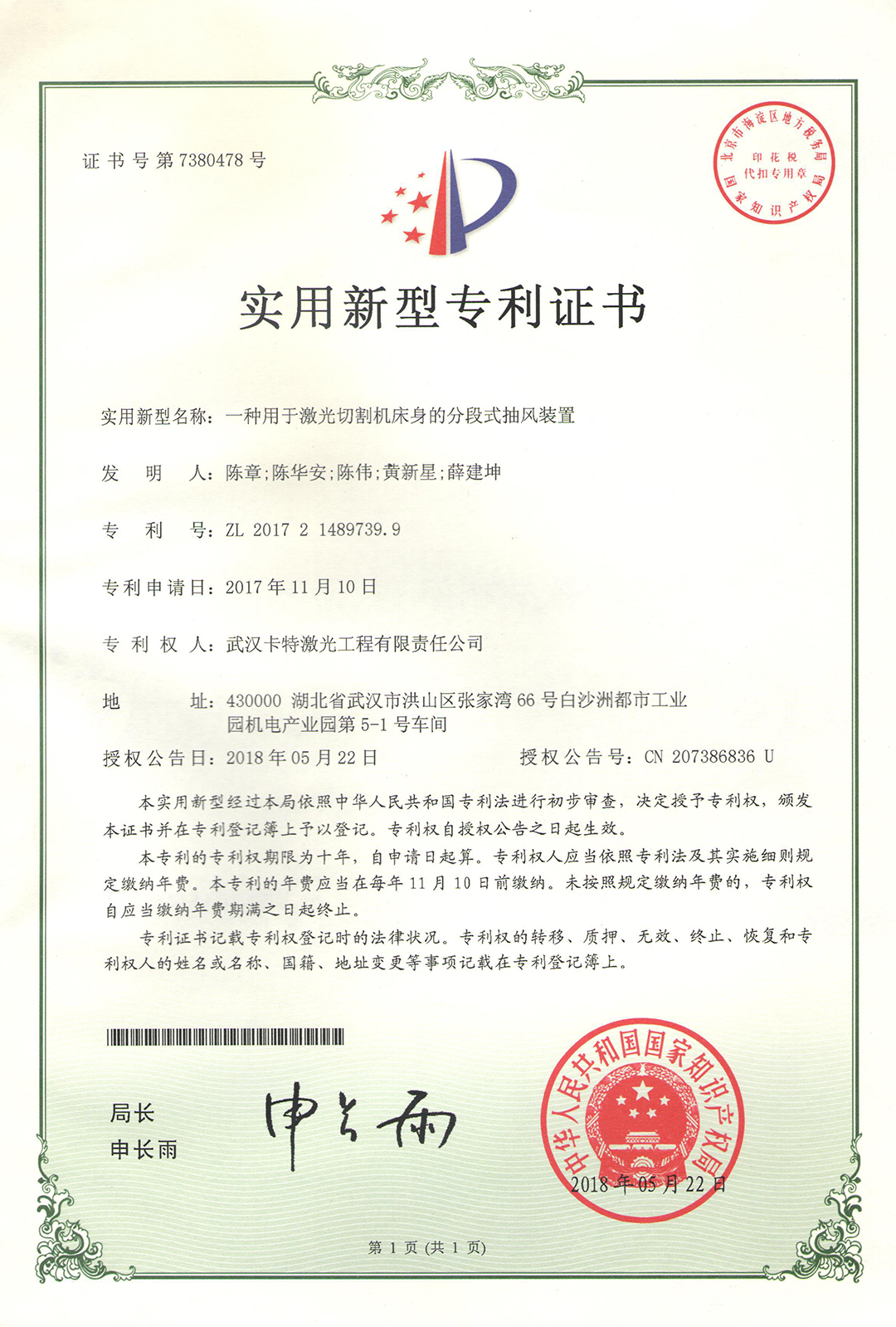 一種用于激光切割機床的分段式抽風(fēng)裝置
