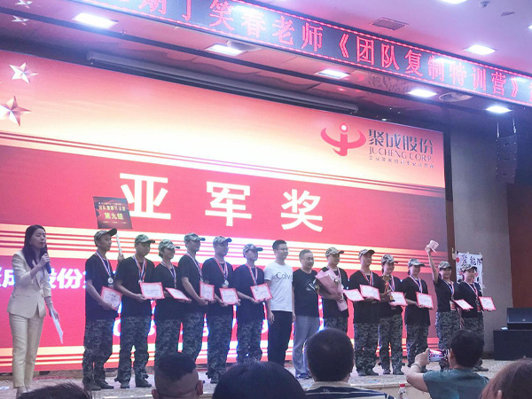 聚成股份《團隊復制》三天兩夜培訓