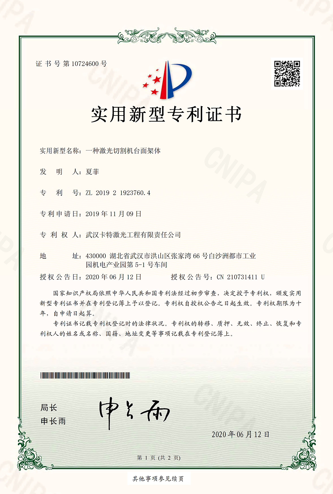 一種激光切割機臺面架體