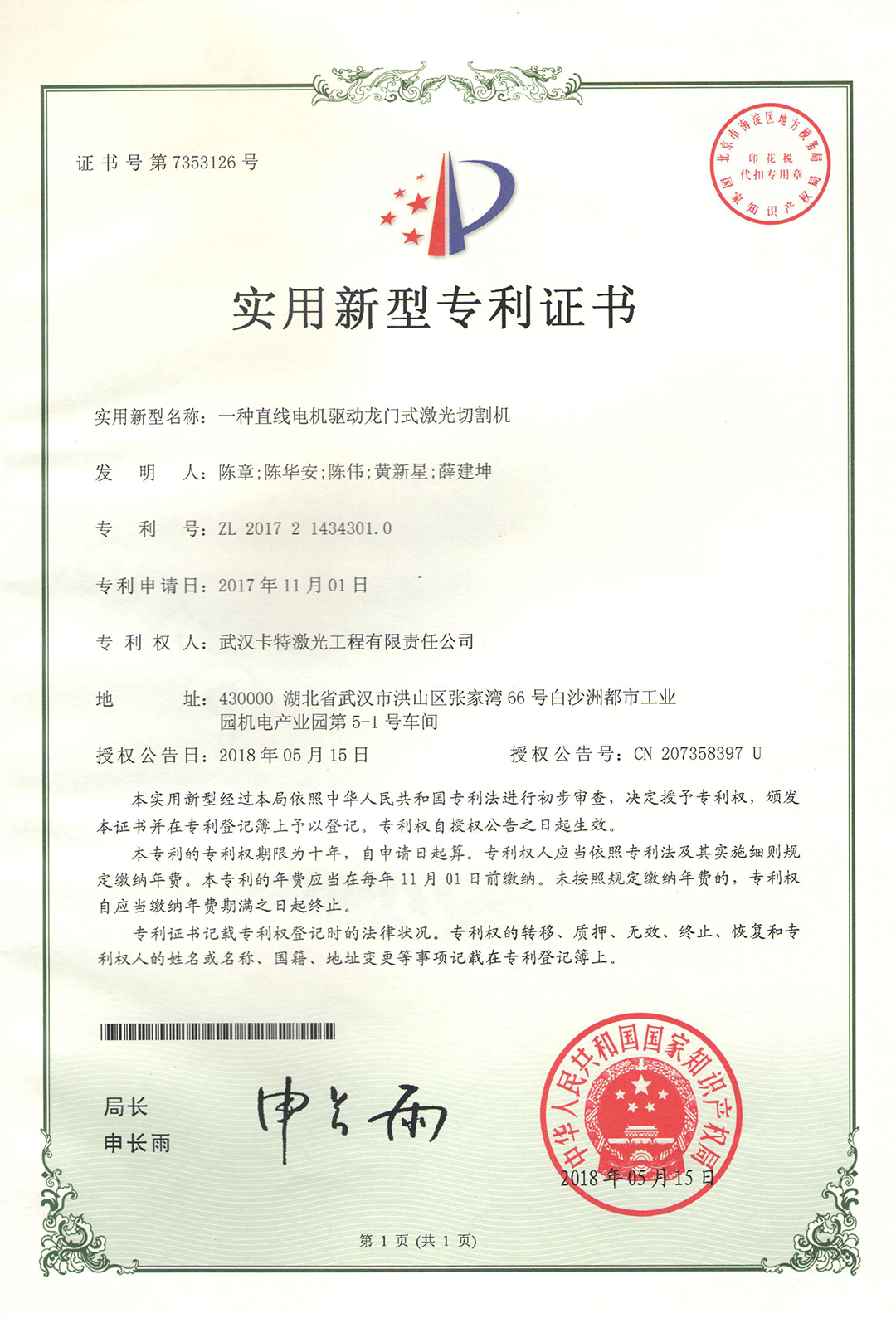 一種直線(xiàn)電機驅動(dòng)龍門(mén)式激光切割機