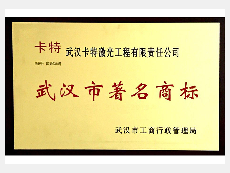 武漢市著(zhù)名商標