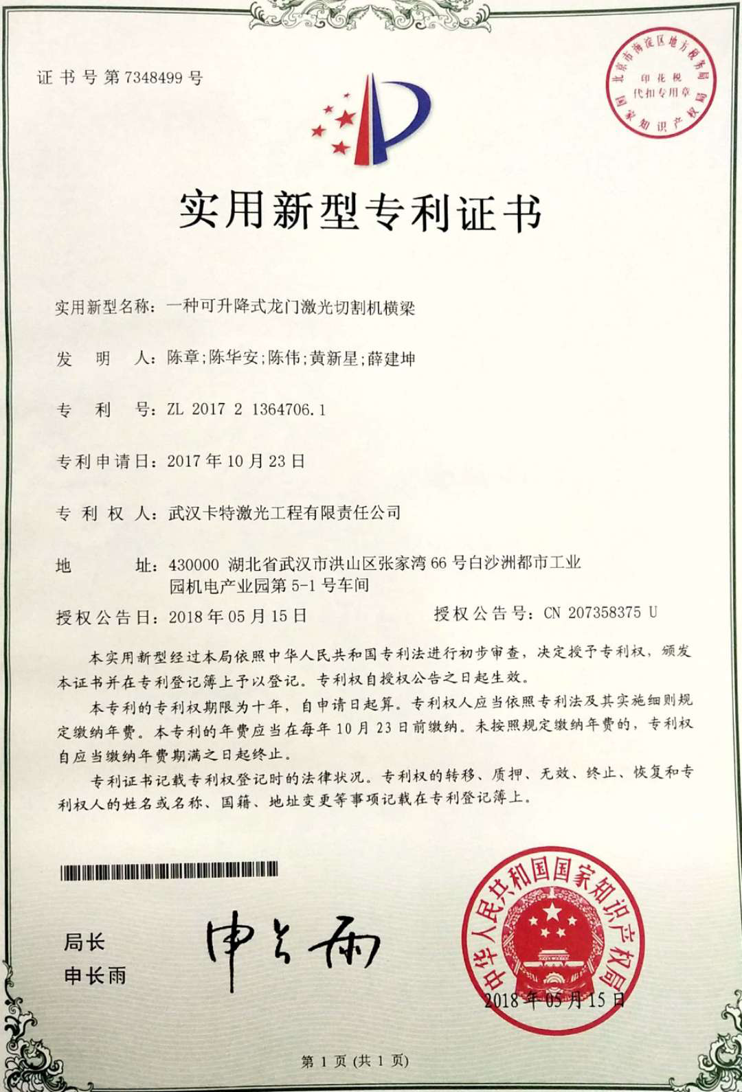 一種可升降式龍門(mén)激光切割機橫梁