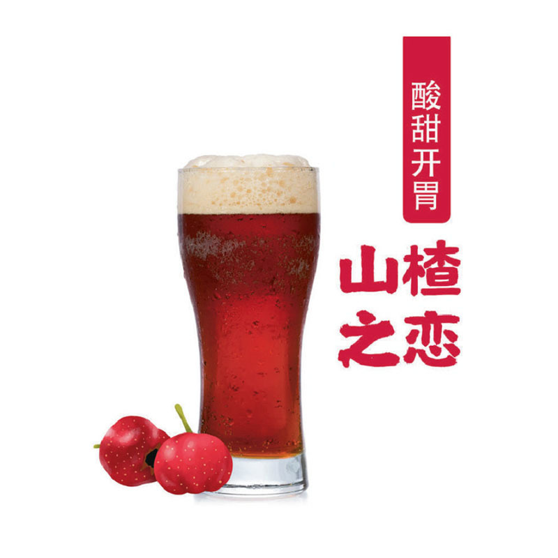 山楂之戀