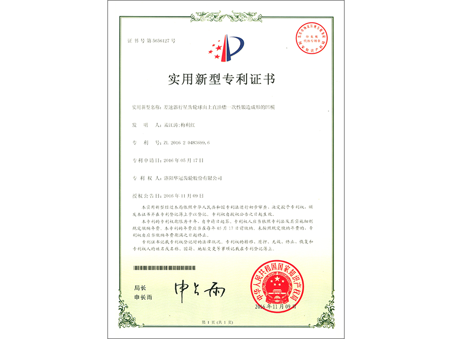 行星直油槽实用新型专利