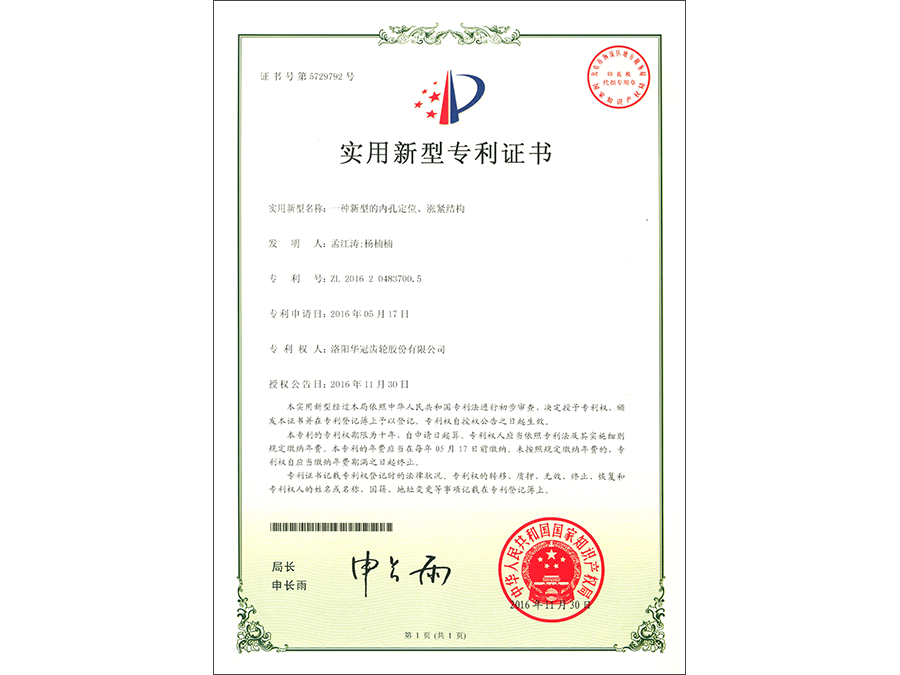定位涨紧结构实用新型专利