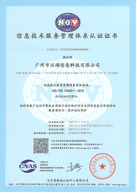 ISO20000信息技術(shù)服務(wù)管理體系認(rèn)證證書