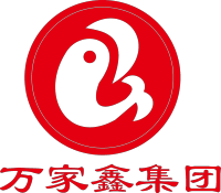 萬(wàn)家鑫