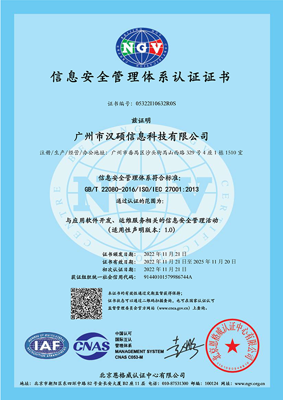 ISO27001信息安全管理體系認(rèn)證證書