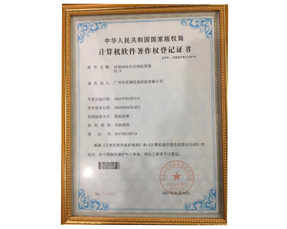 漢碩OA辦公自動化系統(tǒng)V1.0