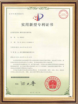 Utility model patent certificate 7