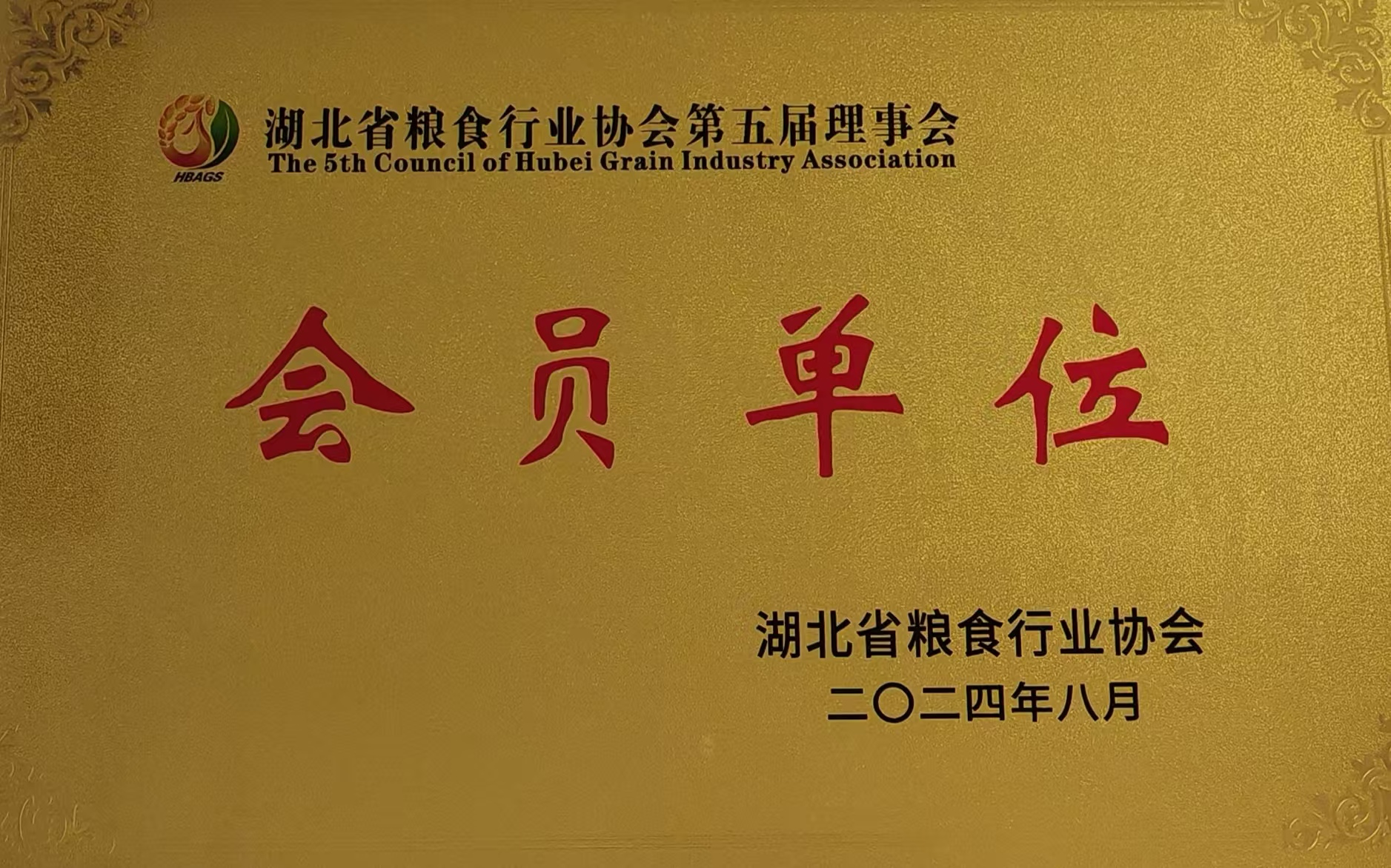 會員單位