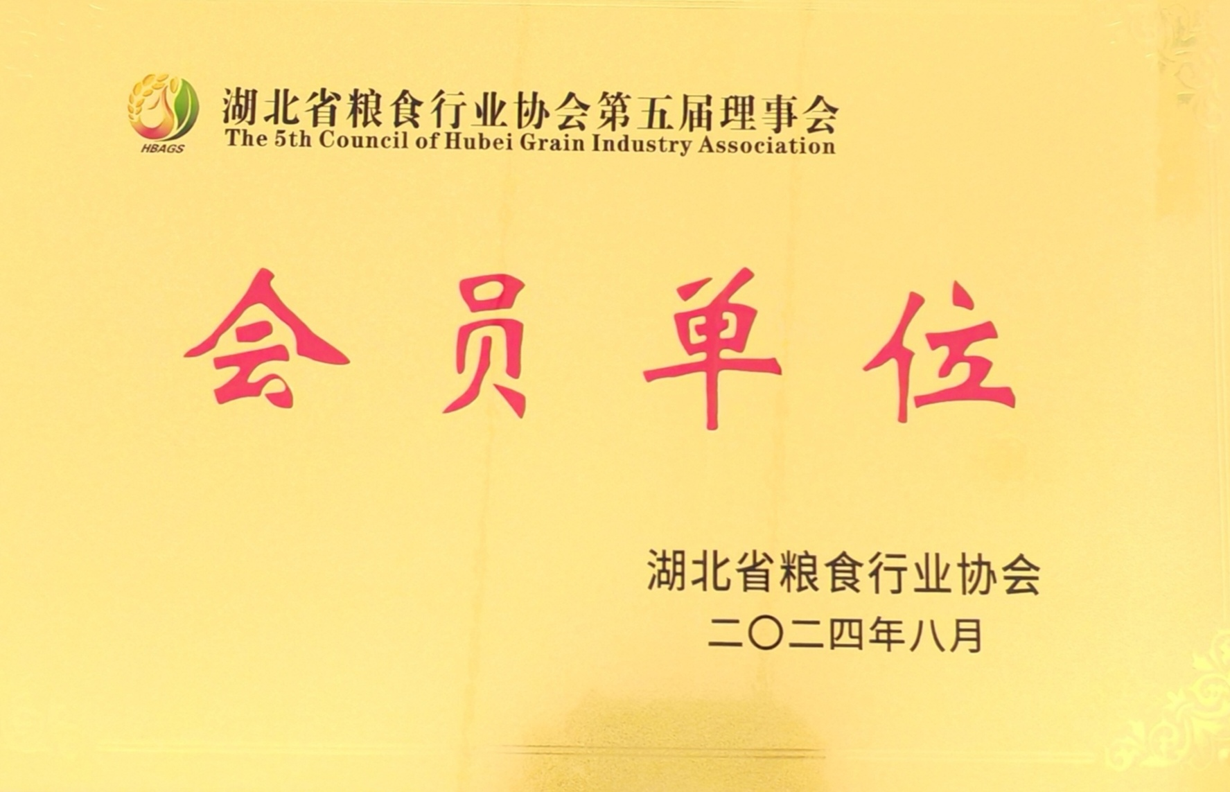 會員單位
